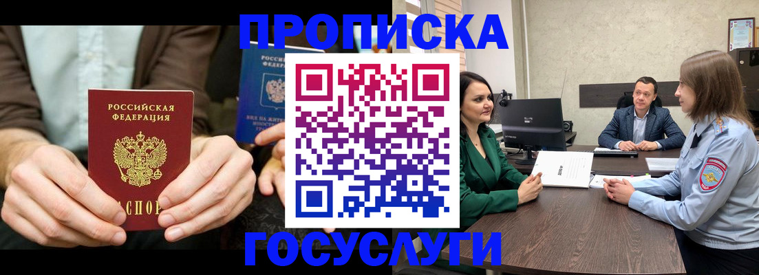 прописка в квартире в Ивантеевке