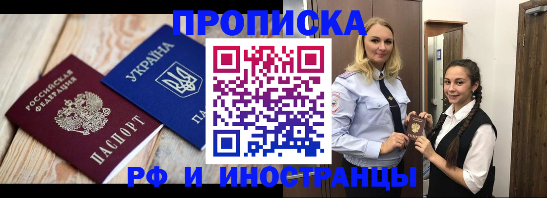 прописка регистрация в Ивантеевке