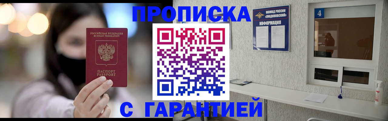 временная регистрация купить в Ивантеевке