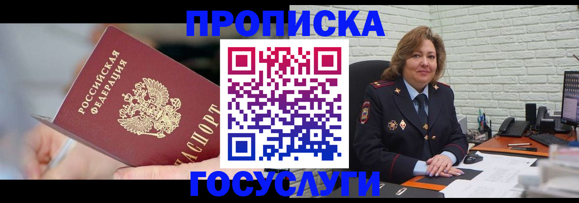 миграционный учет в Ивантеевке