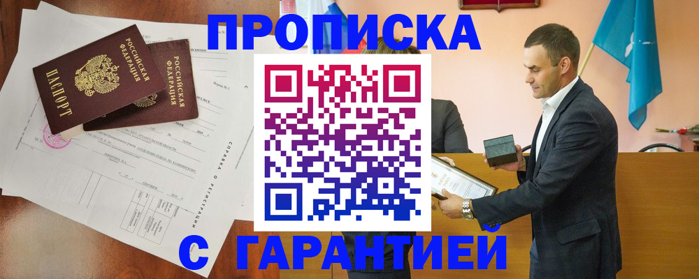 прописка ребенка в Ивантеевке