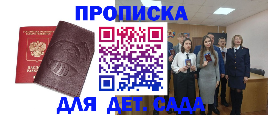 прописка от собственника в Ивантеевке