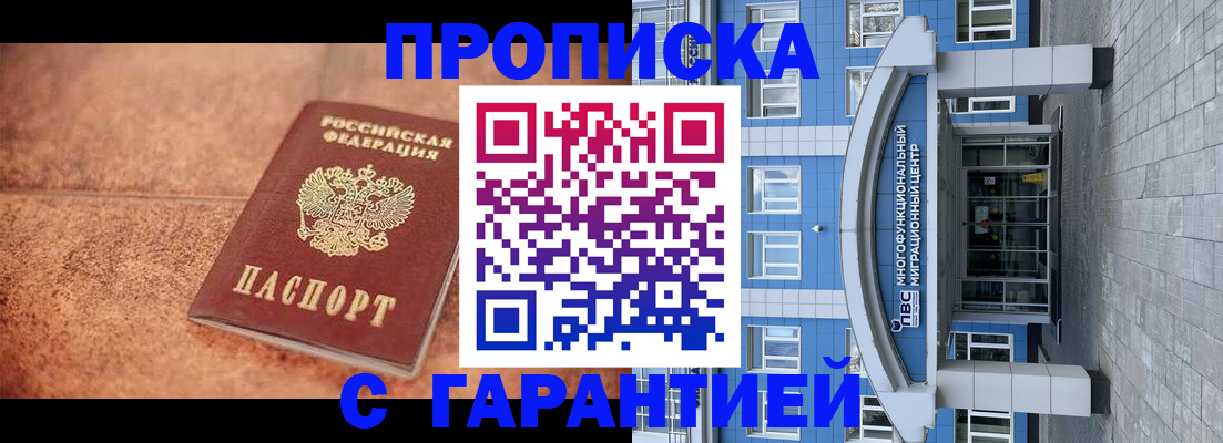 где прописаться в Ивантеевке