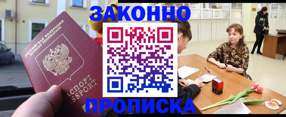 прописка штамп в Ивантеевке
